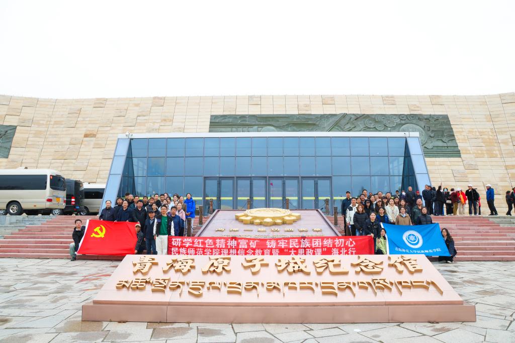 原子城纪念馆合照.jpg 原子城纪念馆合照.jpg