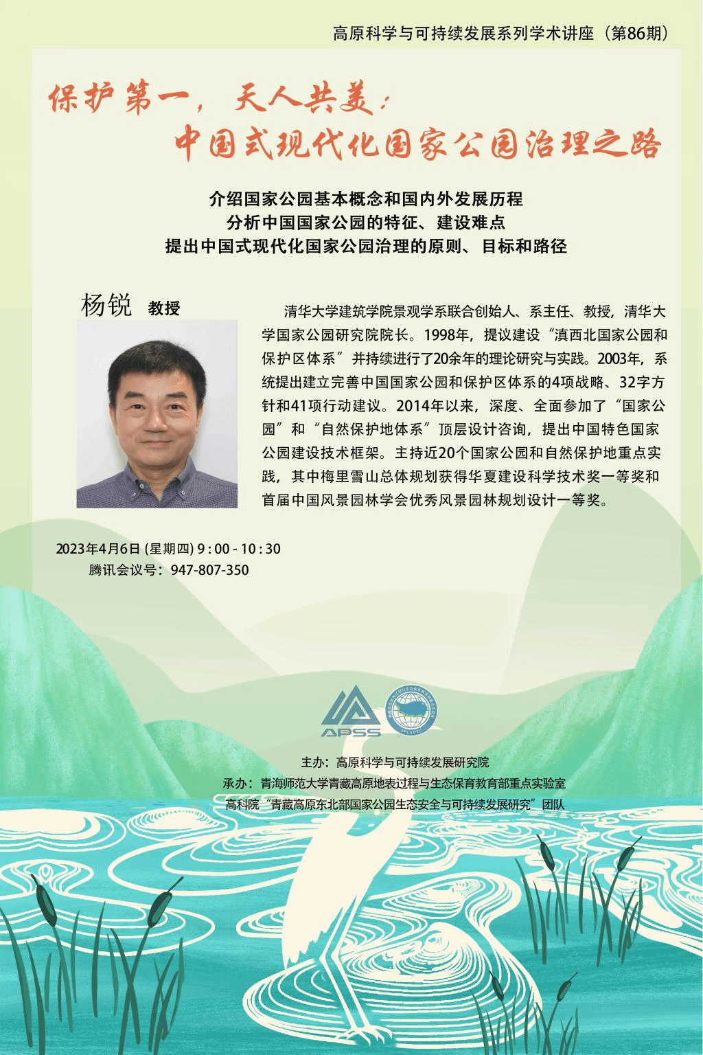 杨锐教授讲座海报（线上会议待确认会议号等信息）.png