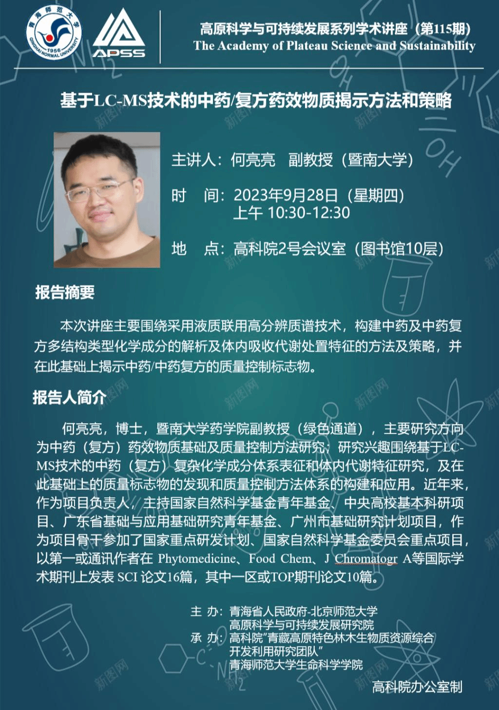 115期学术讲座海报.png 115期学术讲座海报.png